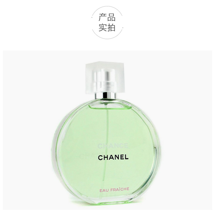 chanel/香奈儿 邂逅清新淡香水chance eau fraiche edt 100ml/150ml