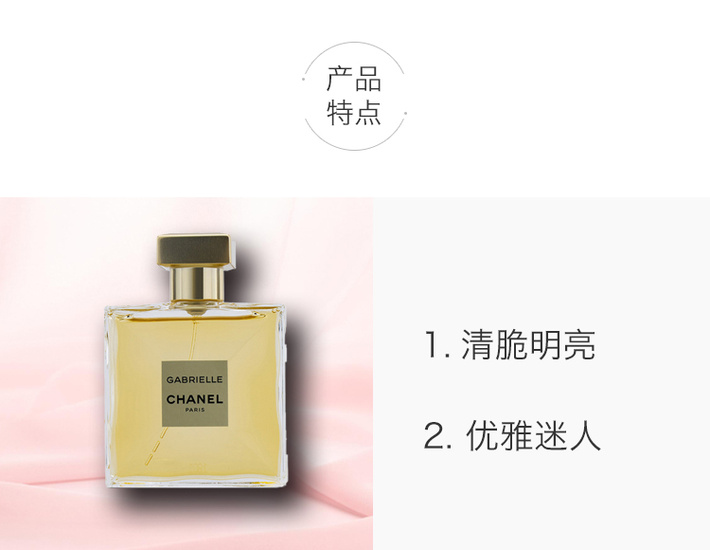 chanel/香奈兒 嘉柏麗爾香水gabrielle edp