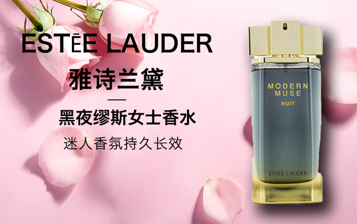 esteelauder雅诗兰黛黑夜缪斯女士香水modernmusenuitedp100ml