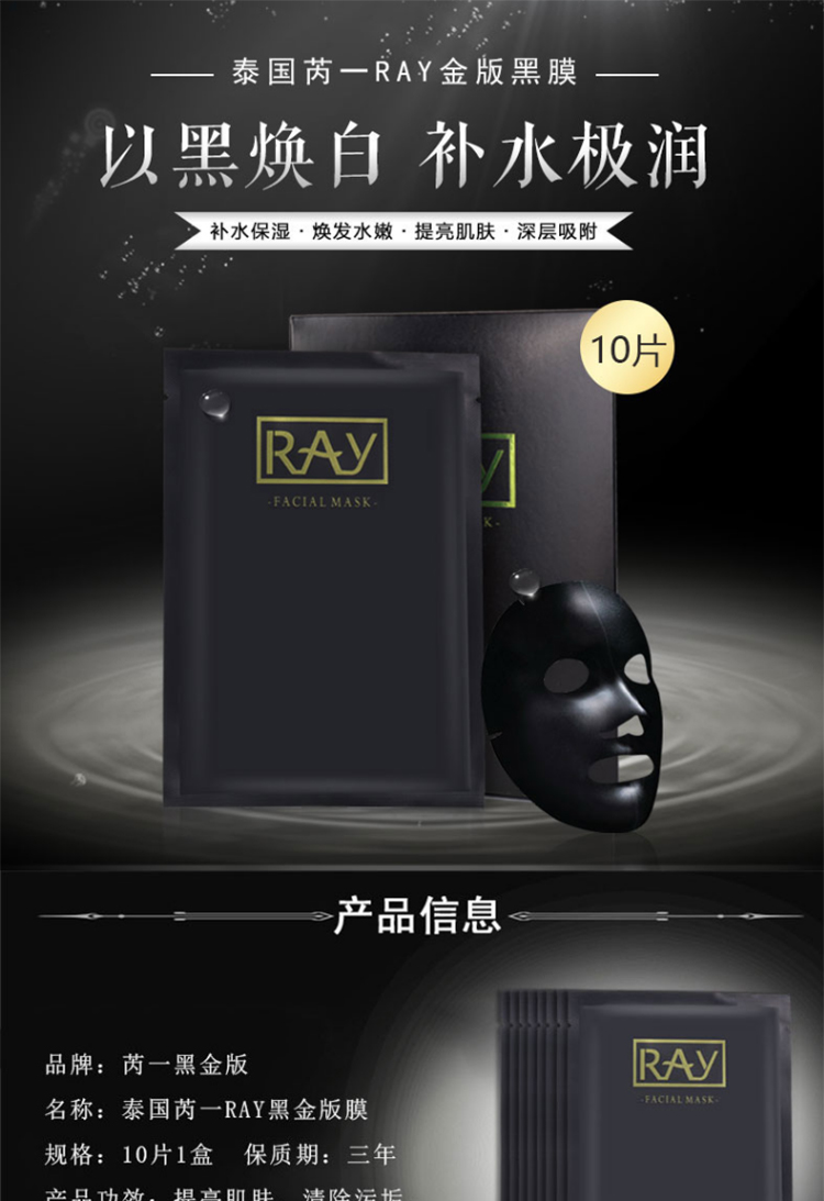 ray/妝蕾泰國芮一竹炭面膜35g*10片/1盒裝(黑色)(新老版本隨機發貨)