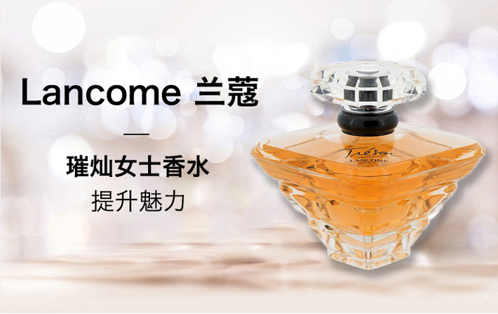 lancome/兰蔻 珍爱香水tresor edp