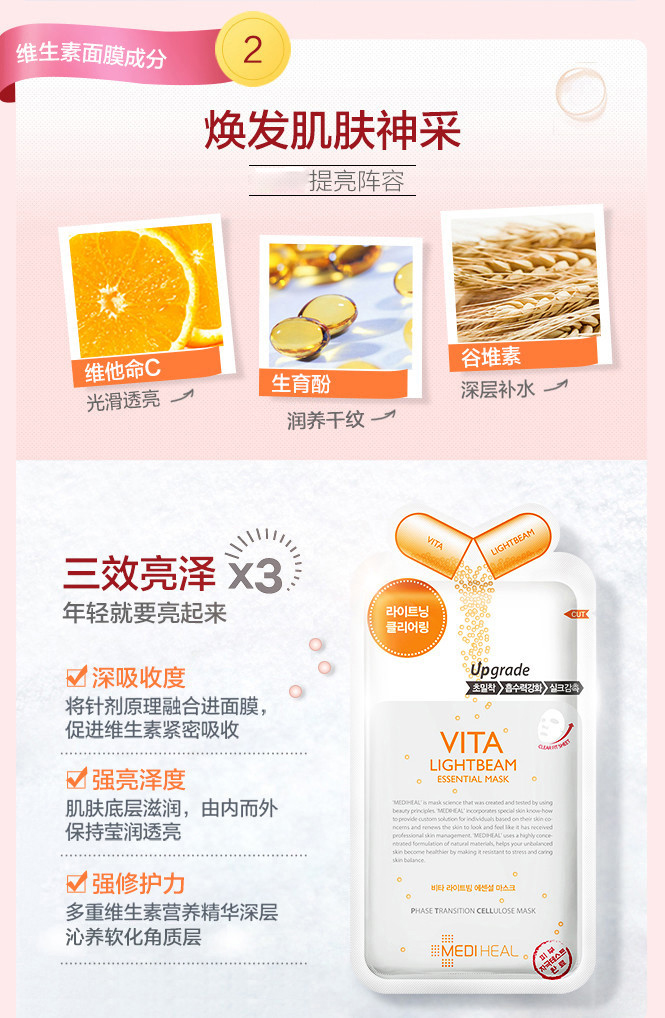 mediheal/美迪惠尔维生素面膜(升级版)24ml*10片