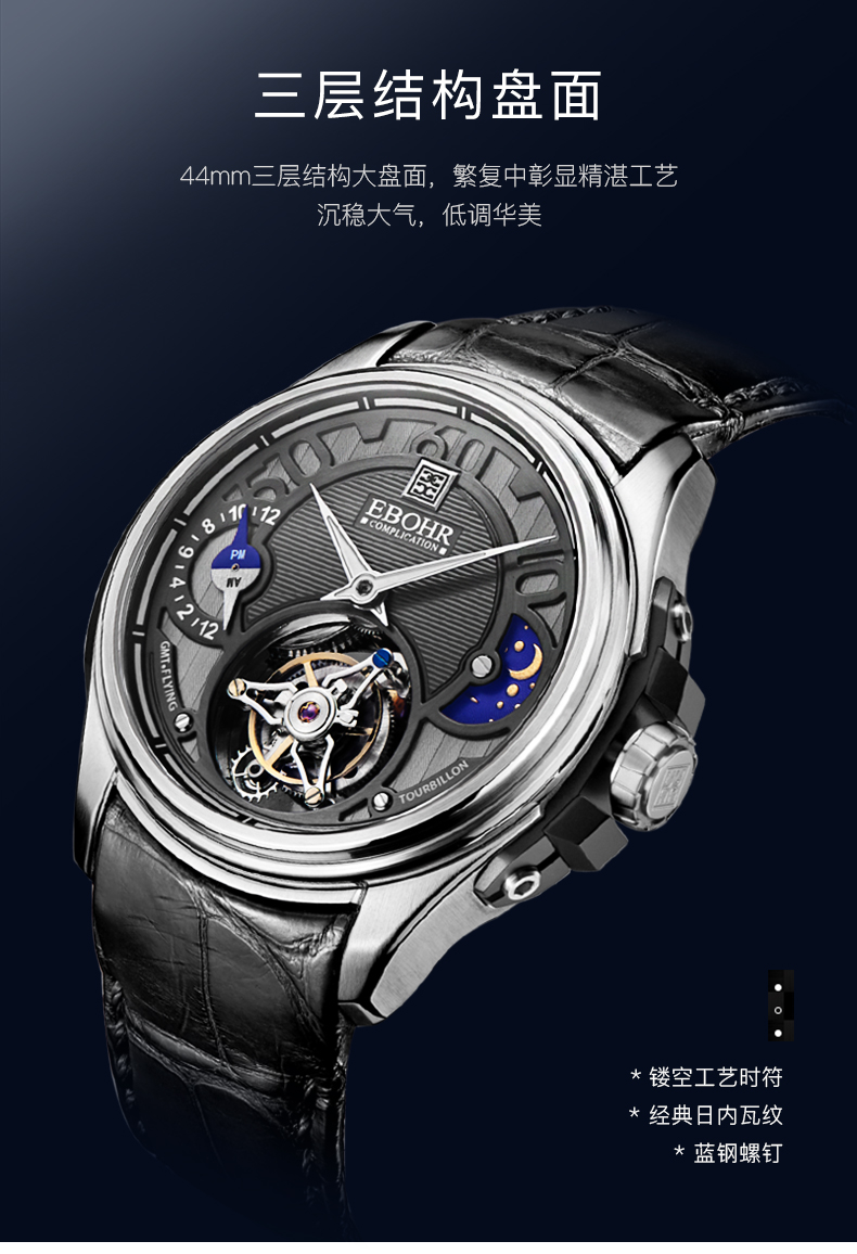 ebohr/依波表 探索者系列陀飞轮镀铑男士手动机械表