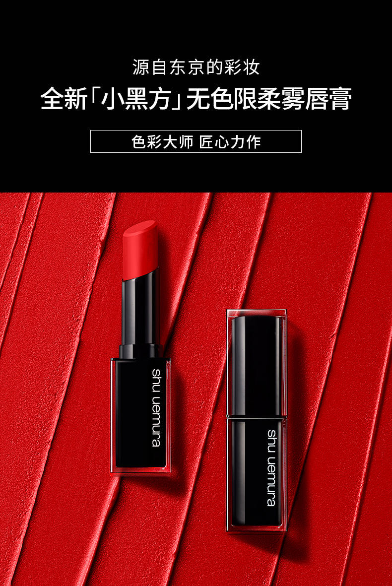 shu uemura/植村秀 无色限柔雾唇膏mrd163 1g(有非卖品字样请谨慎下单
