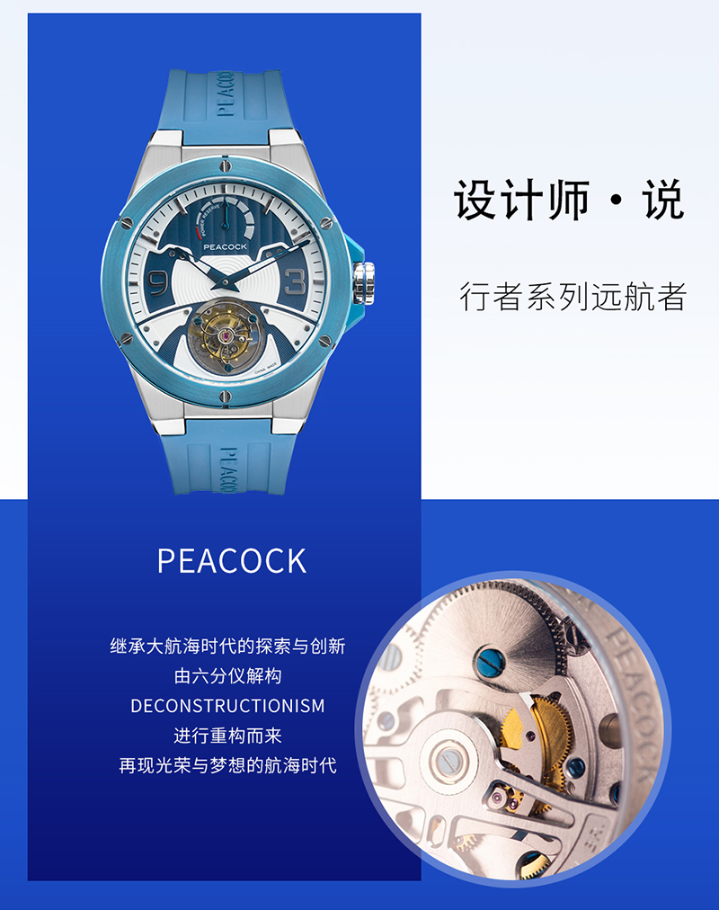 Peacock/孔雀 孔雀表远航系列自动兼手动陀飞轮表男机械表 P509-1