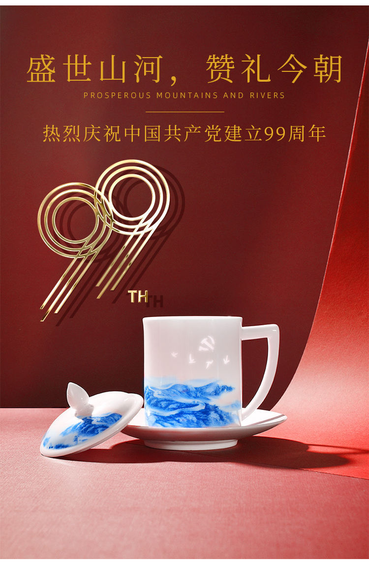 fuyu /富玉陶瓷 景德镇高温瓷 纪念建党99周年青花玲珑办公马克杯
