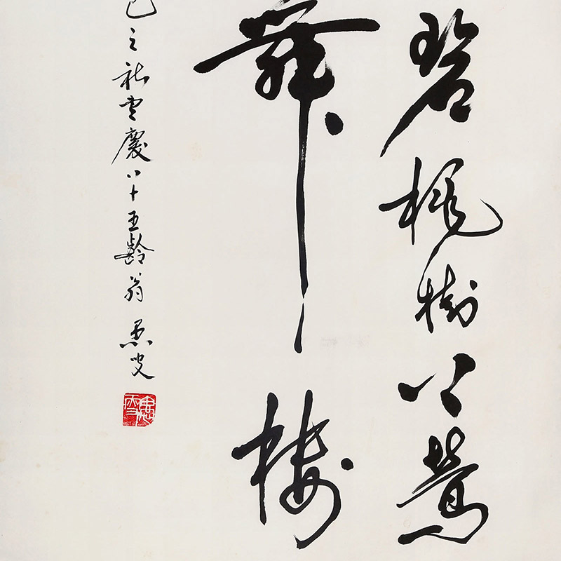 书法文字单幅作品】温远达 《春到碧桃树下》 四川老一辈书画名宿