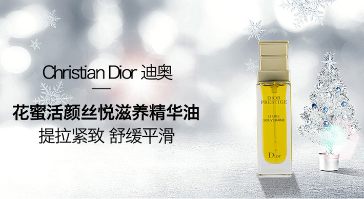 dior/迪奥 花蜜活颜丝悦滋养精华油 提拉紧致抗衰老