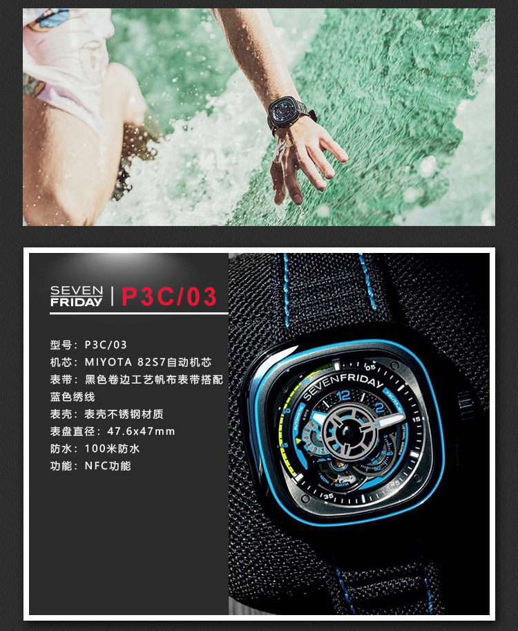 sevenfriday/sevenfriday 乘风破浪潜水限量版自动机械表P3C-03