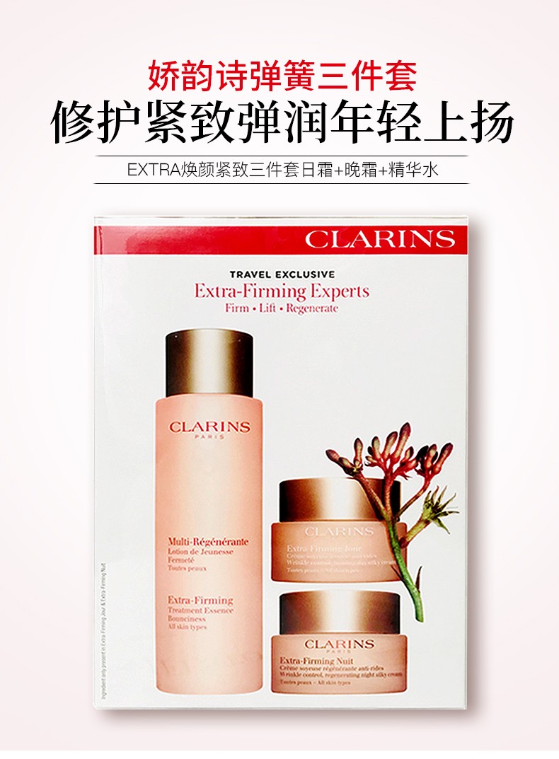 【包税】clarins/娇韵诗 弹簧霜焕颜弹力日晚霜弹簧水三件套 补水修护
