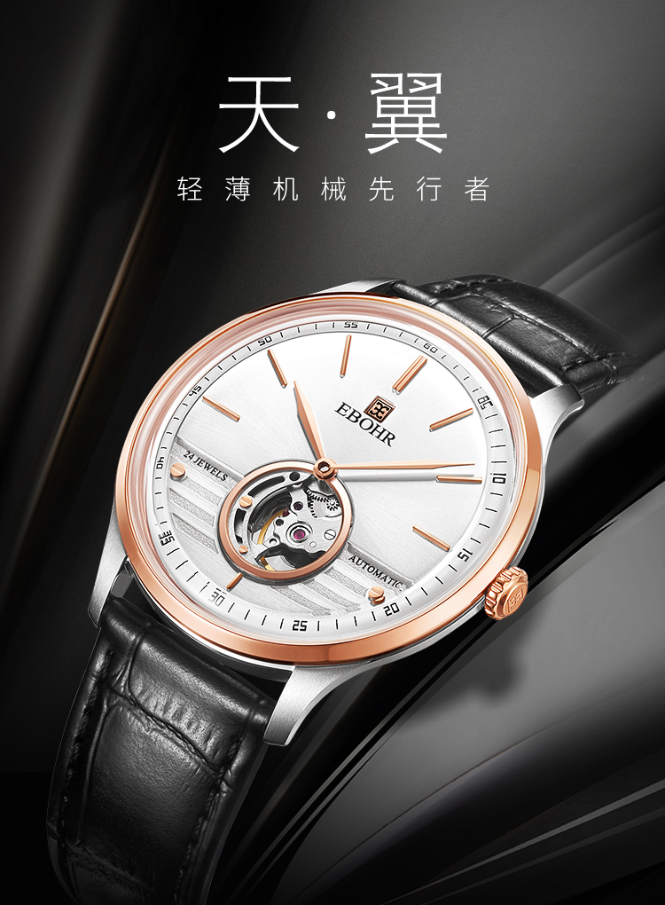 ebohr/依波表 天翼系列超薄男士全自动机械手表