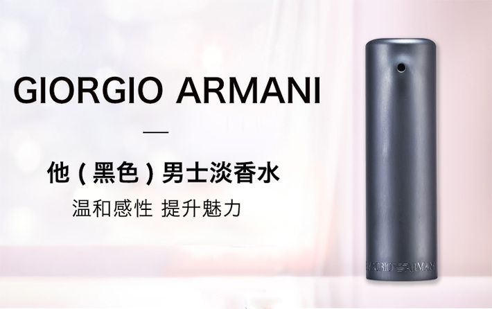 giorgio armani/乔治阿玛尼 他(黑色)男士淡香水emporio armani edt