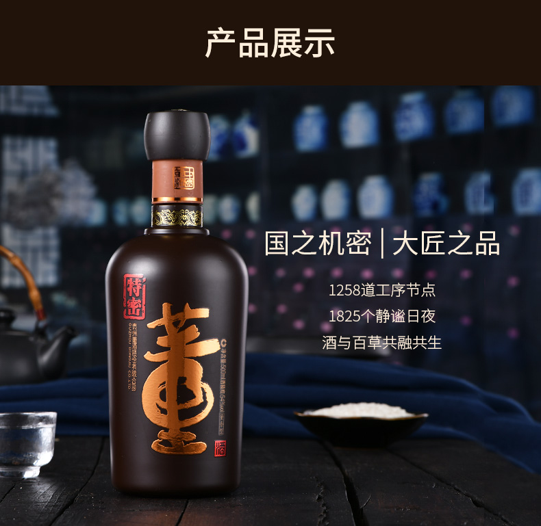 54度国密董酒500ml*1百草入曲纯粮酿造高度董香型白酒