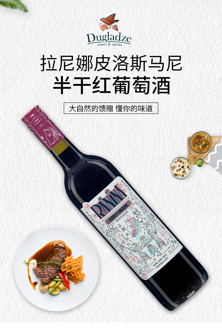 格鲁吉亚 拉尼娜(ranina)皮洛斯玛尼 半干红葡萄酒 750ml
