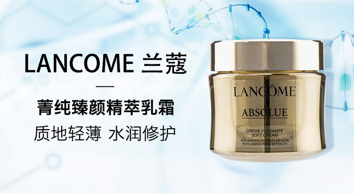 lancome兰蔻菁纯臻颜精萃乳霜轻润型cremefondantesoftcream60ml
