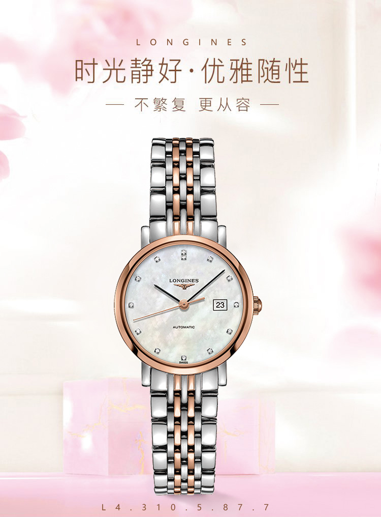 LONGINES/浪琴瑞士手表 博雅系列时尚简约款自动机械女表 29mm贝母镶钻间金 L4.310.5.87.7