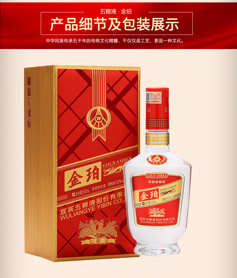 五粮液股份公司出品 金珀 浓香型白酒 52度 500ml*6瓶整箱装 手工盒