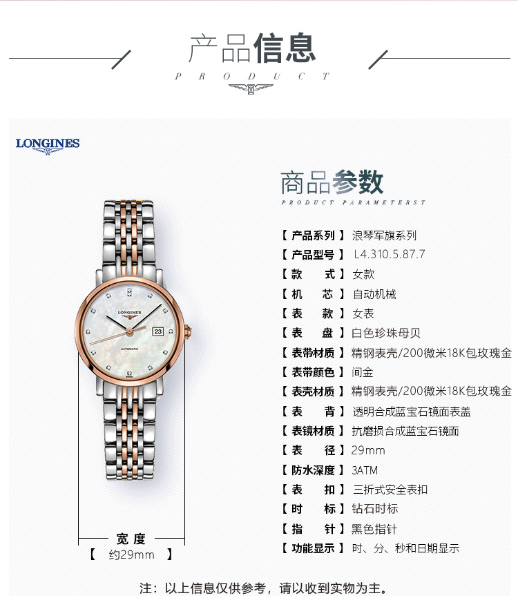 LONGINES/浪琴瑞士手表 博雅系列时尚简约款自动机械女表 29mm贝母镶钻间金 L4.310.5.87.7