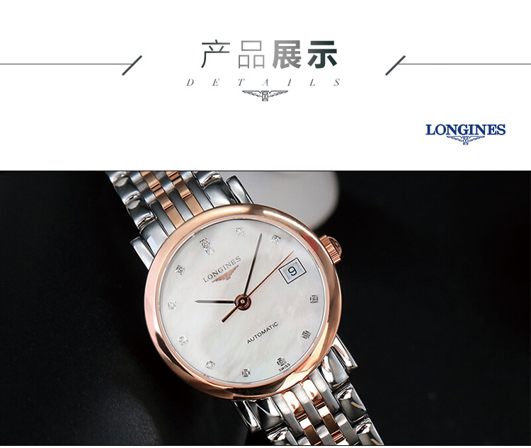 LONGINES/浪琴瑞士手表 博雅系列时尚简约款自动机械女表 29mm贝母镶钻间金 L4.310.5.87.7