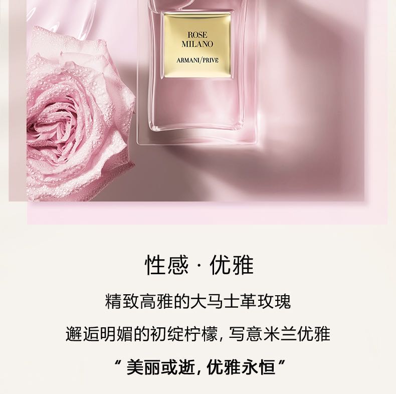 giorgio armani/乔治阿玛尼 全新高定私藏香水 (米兰玫瑰)100ml