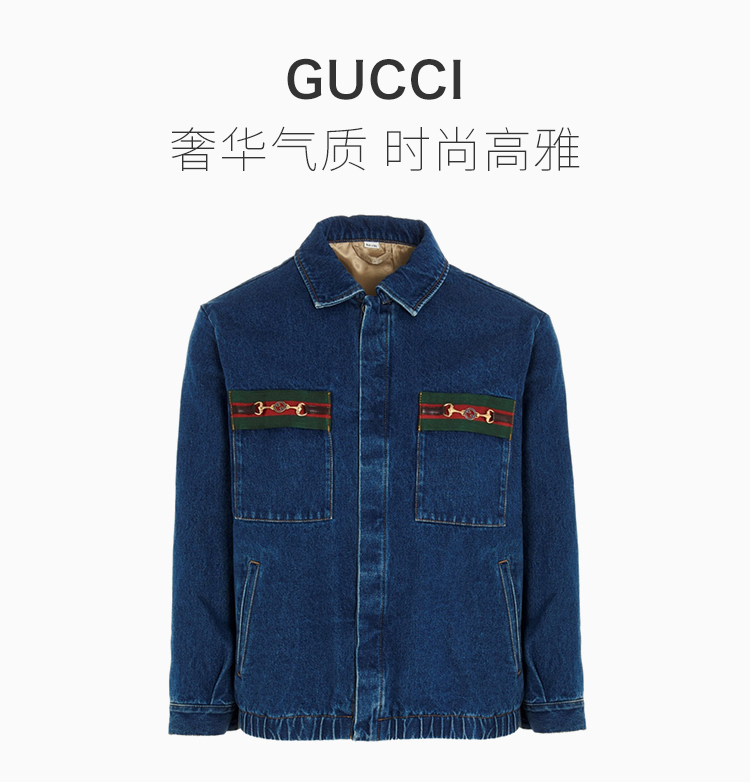 gucci 古驰 男装 服装 蓝色棉质牛仔外套 男士夹克