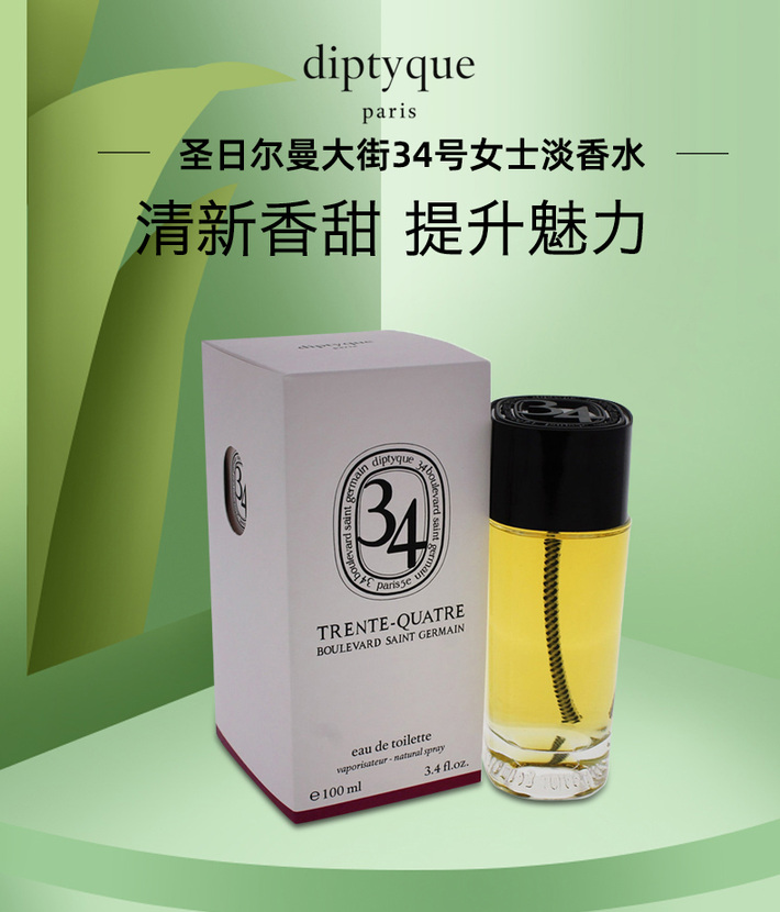 diptyque/蒂普提克 圣日尔曼大道34号之水淡香水 100ml