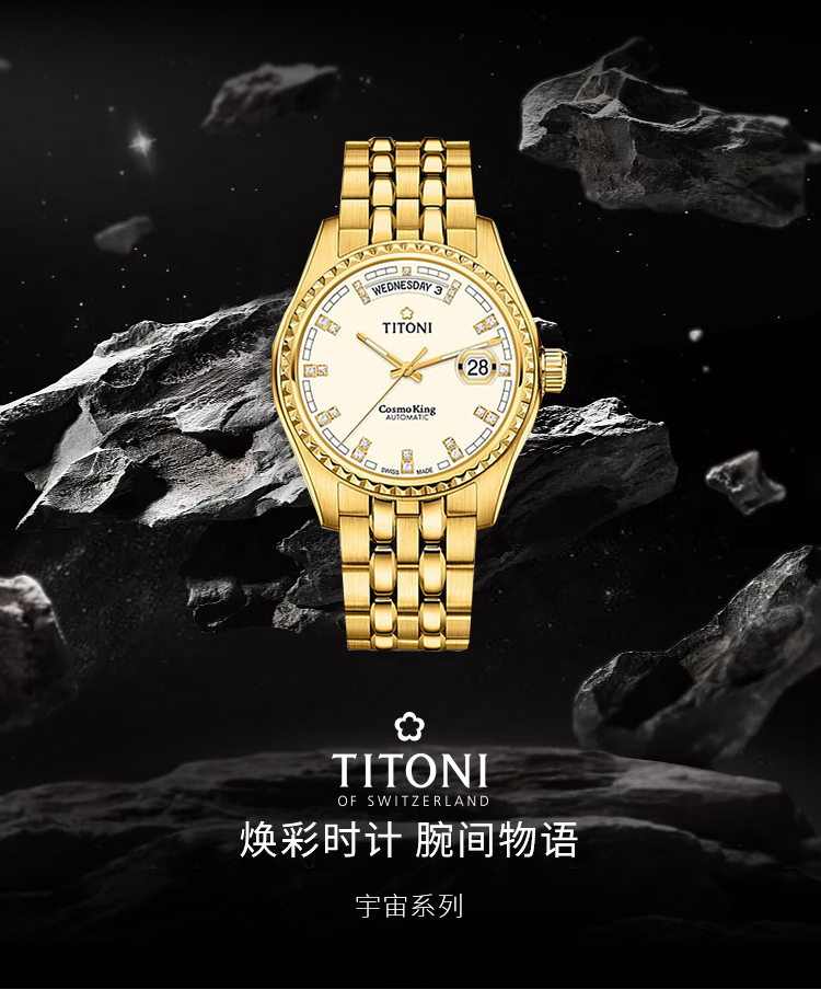 TITONI/梅花瑞士手表 宇宙系列日历皓石自动机械男士瑞表 钢带银盘797 G-541