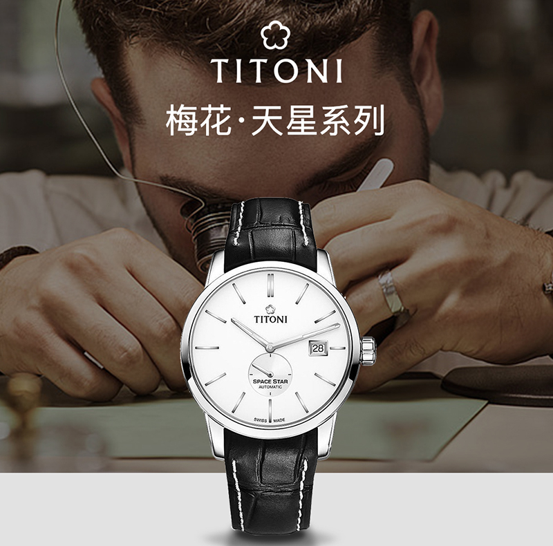 TITONI/梅花瑞士手表 天星系列小秒针自动机械男士腕表 40mm 皮带白盘条钉83638 S-ST-606