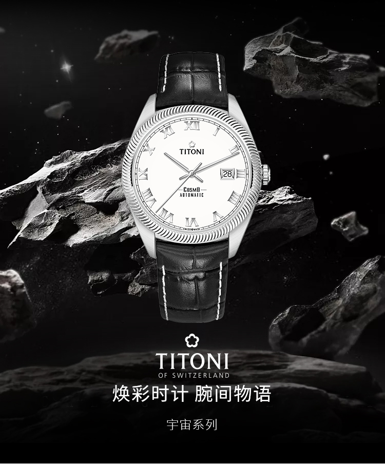 TITONI/梅花瑞士手表 宇宙系列日历自动机械男士腕表41mm 皮带白盘878 S-ST-657