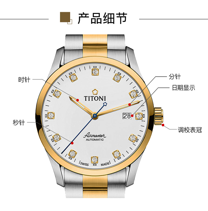 TITONI/梅花瑞士手表 空霸系列日历自动机械皓石三指针男士腕表39mm 间金白盘83743 SY-582