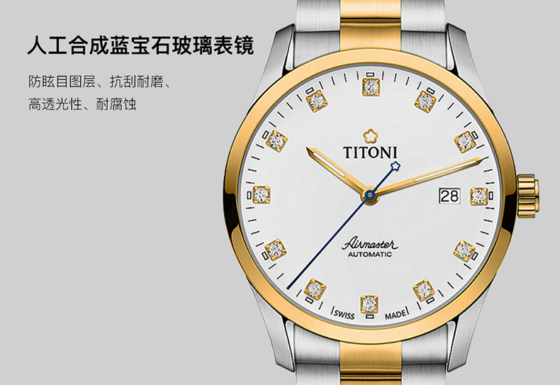 TITONI/梅花瑞士手表 空霸系列日历自动机械皓石三指针男士腕表39mm 间金白盘83743 SY-582