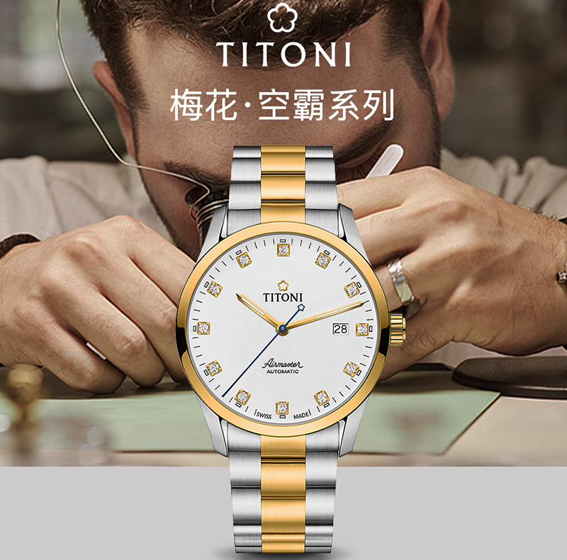 TITONI/梅花瑞士手表 空霸系列日历自动机械皓石三指针男士腕表39mm 间金白盘83743 SY-582