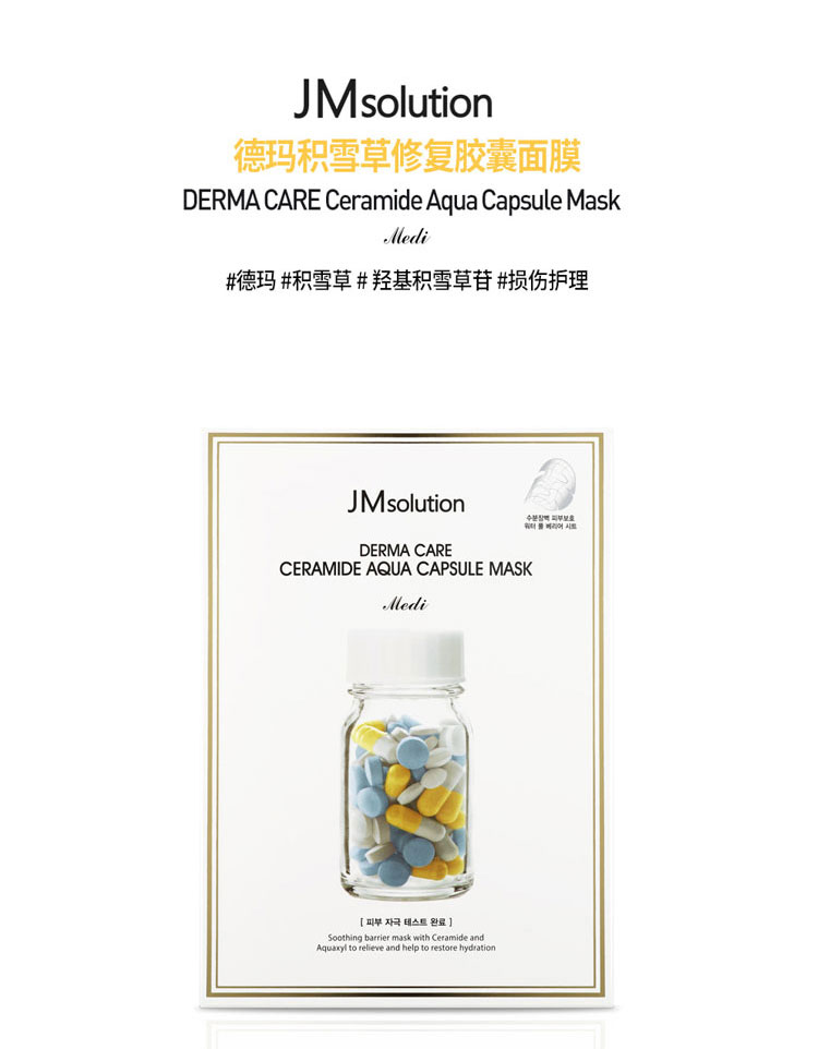 【包税】jmsolution/jmsolution 黄药丸面膜 10片