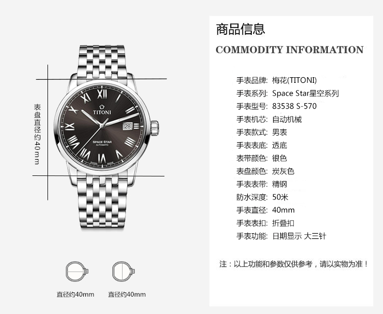 TITONI/梅花瑞士手表 天星系列日历自动机械男士腕表 40mm 钢带黑盘83538 S-570