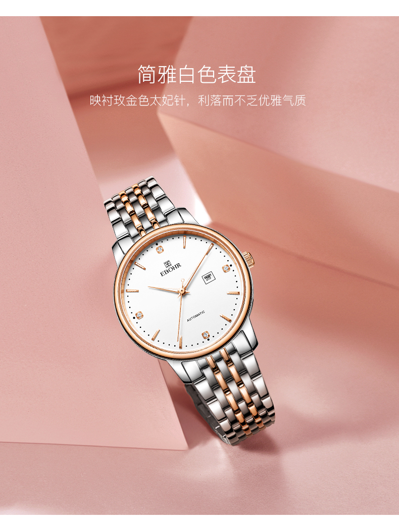 ebohr/依波表 简约典雅全自动机械女表