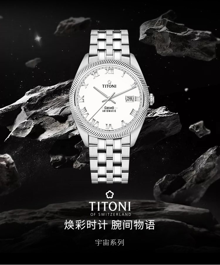 TITONI/梅花瑞士手表 宇宙系列日历自动机械时尚男士腕表41mm 钢带白盘878 S-657