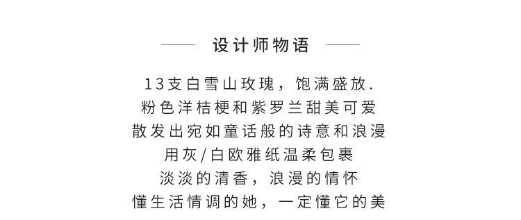 花礼/韩式系列/佳期如梦/白雪山玫瑰13枝、洋桔梗、尤加利、紫罗兰//七夕情人节礼物鲜花送人/当日达