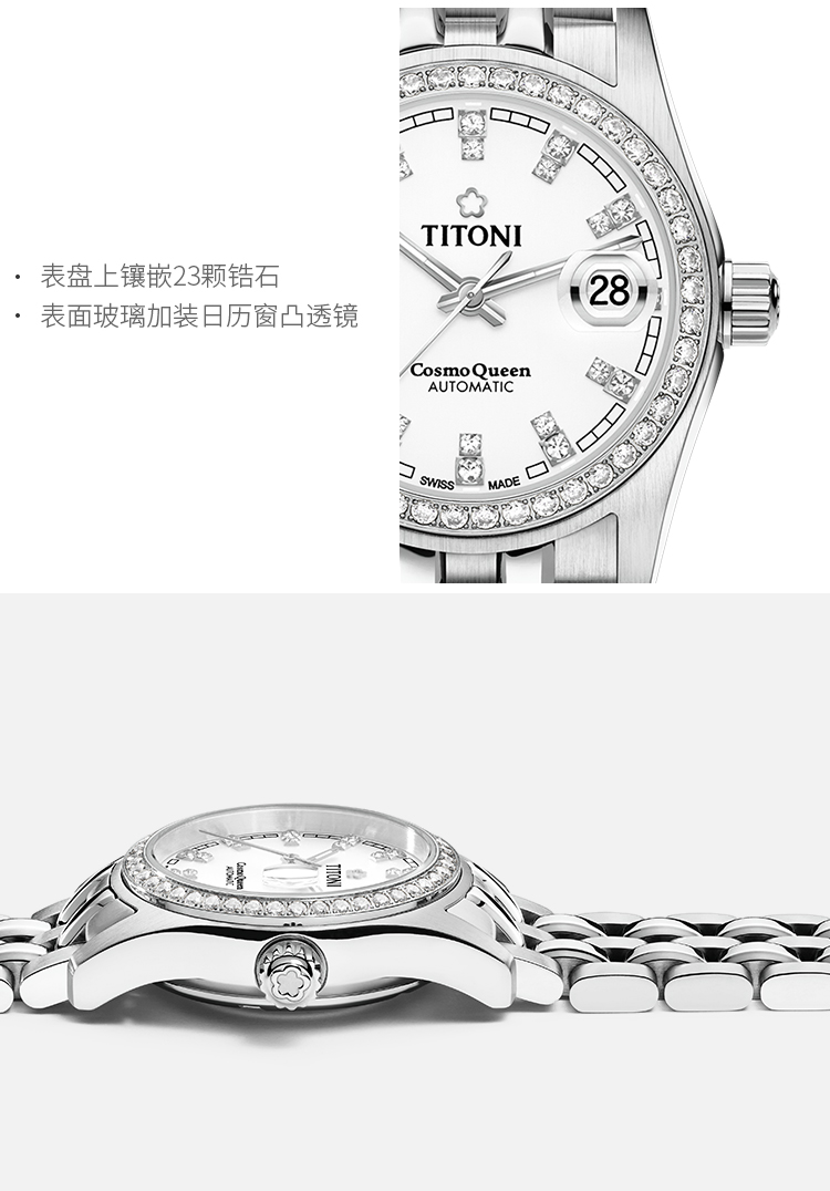 TITONI/梅花瑞士手表 宇宙系列日历皓石自动机械女士腕表 27mm 钢带银盘729 S-DB-307