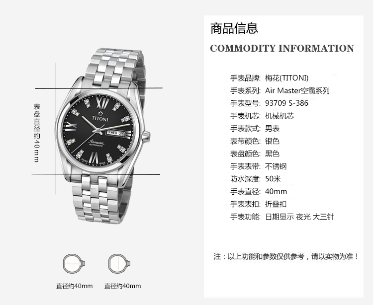 TITONI/梅花瑞士手表 空霸系列日历星期显示自动机械男士腕表 40mm 钢带黑盘93709 S-386