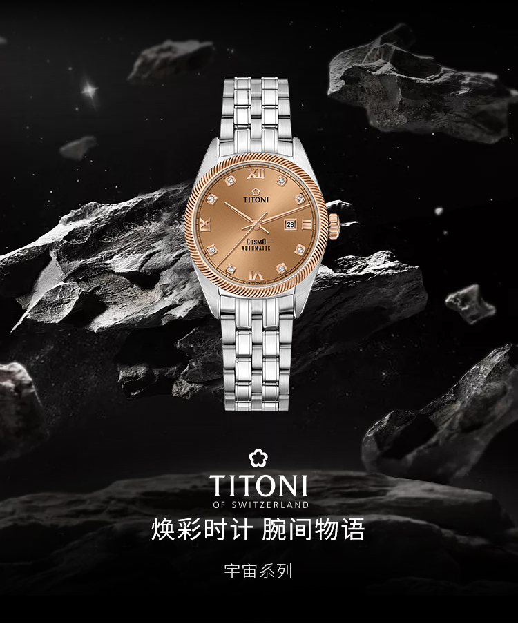 TITONI/梅花瑞士手表 宇宙系列日历自动机械商务女士腕表 30mm 钢带铜色818 SRG-653