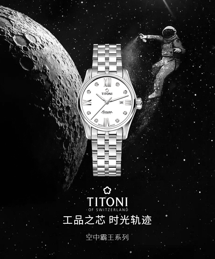 TITONI/梅花瑞士手表 空霸系列皓石日历自动机械女士瑞表 29mm 钢带白盘23908 S-616