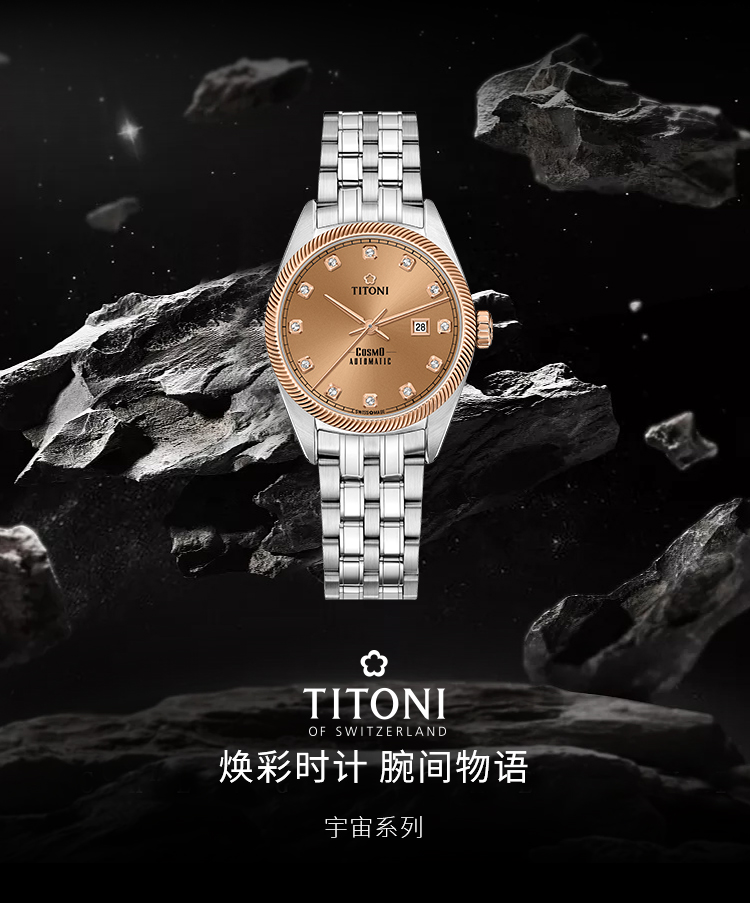 TITONI/梅花瑞士手表 宇宙系列日历自动机械商务女士腕表 30mm 钢带铜色818 SRG-655