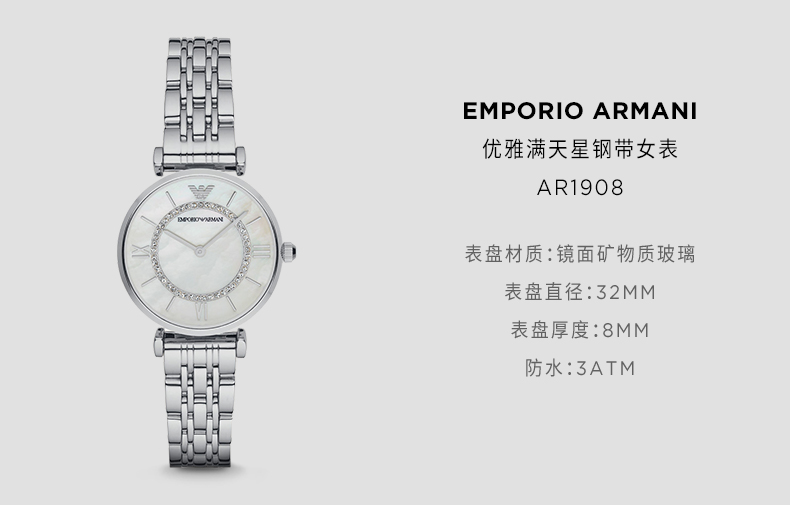 Emporio Armani/安普里奥阿玛尼 阿玛尼手表女士满天星贝母圆盘钢带石英手表 AR1908