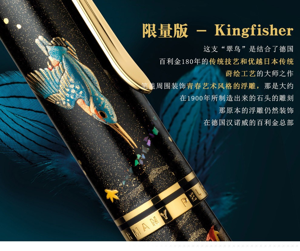 Pelikan/百利金 Kingfisher时绘/莳绘限定M1000钢笔 翠鸟款18K金笔墨水笔