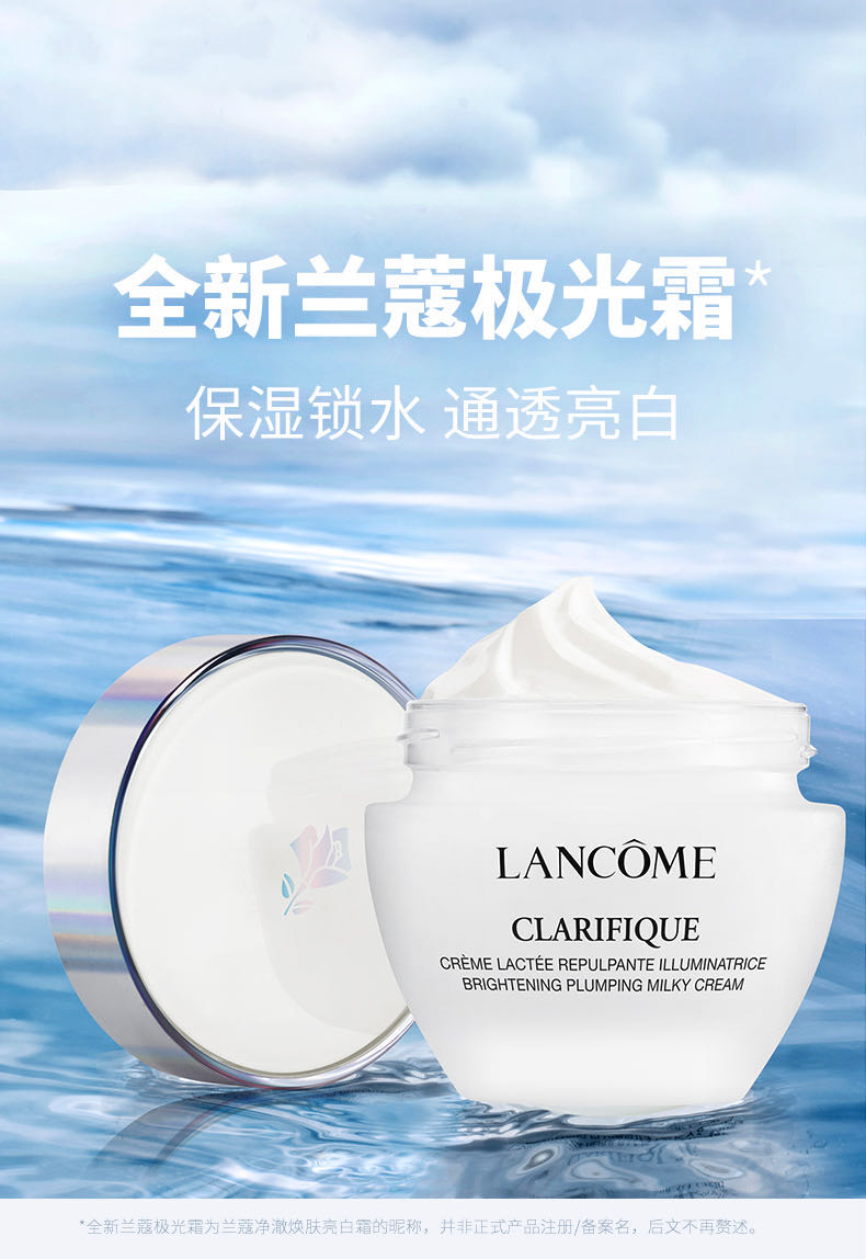 lancome/兰蔻 净澈焕肤亮白霜15ml*3(有非卖品字样请谨慎下单)