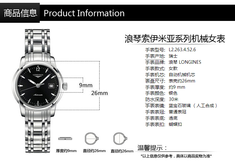 【现货】LONGINES/浪琴索伊米亚系列自动机械表女表L2.263.4.52.6 刻度黑盘