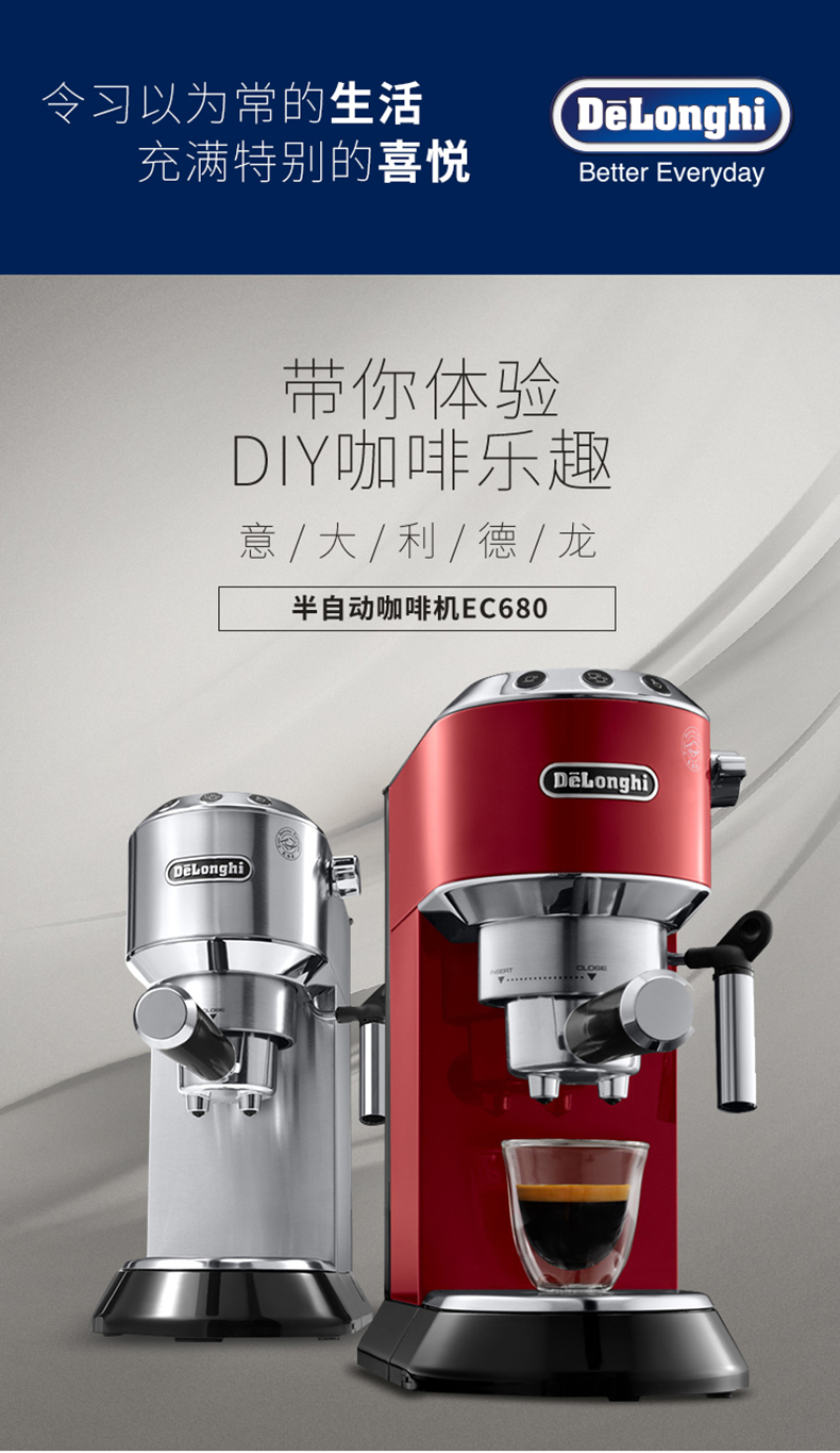 德龙(delonghi)ec685泵压式咖啡机 ec680 升级款家用 商用 意式 半