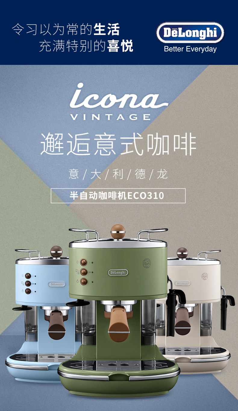 意大利delonghi/德龙 eco310 意式半自动家用咖啡机泵压式咖啡机