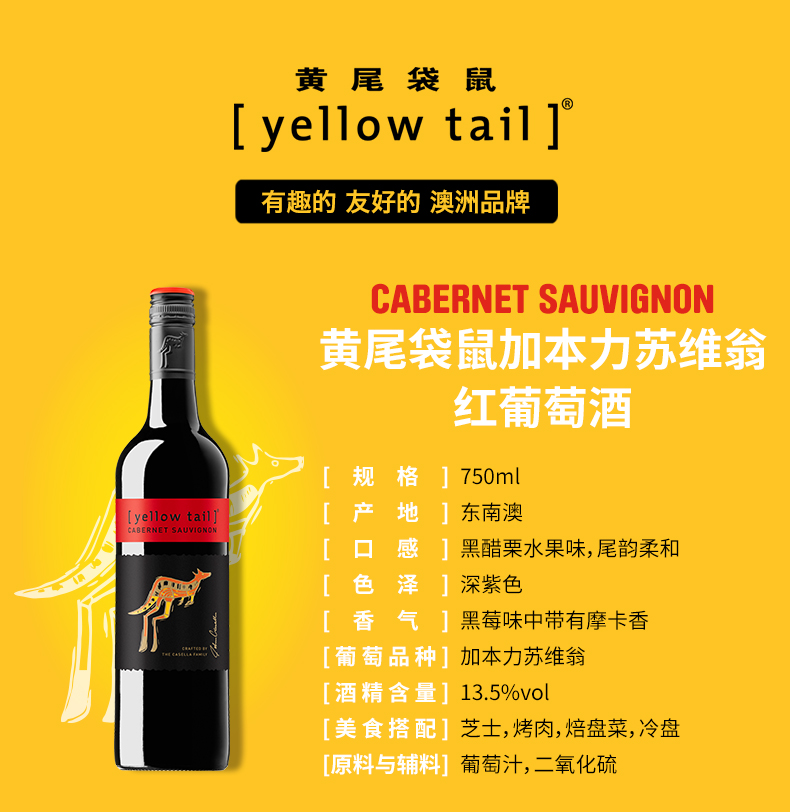 澳洲红酒黄尾袋鼠(yellow tail)加本力苏维翁(赤霞珠)红葡萄酒750ml