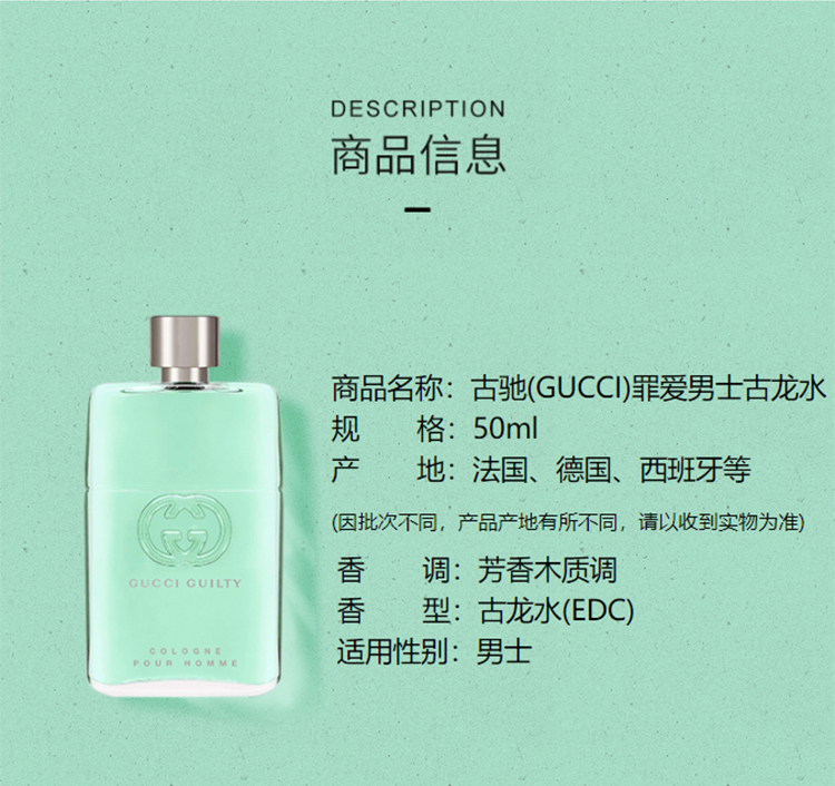 【gucci古馳 男士香水】gucci/古馳罪愛男士古龍水芳香木質調50ml